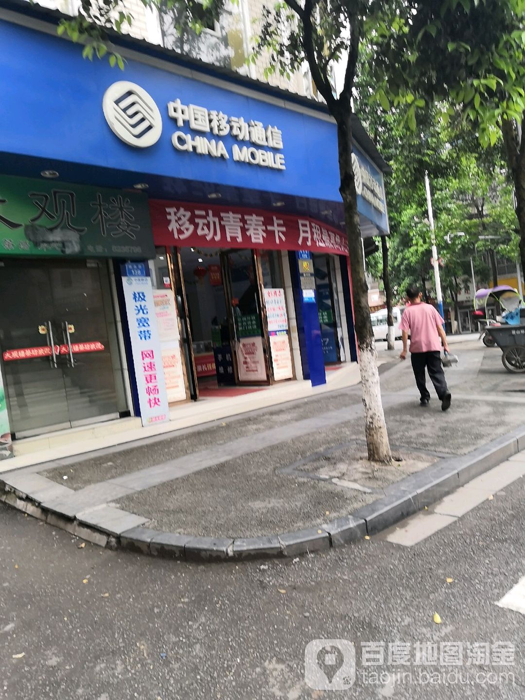 中国移动(纸市上街店)