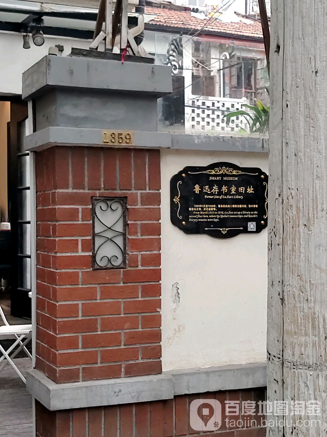 鲁迅存书室旧址