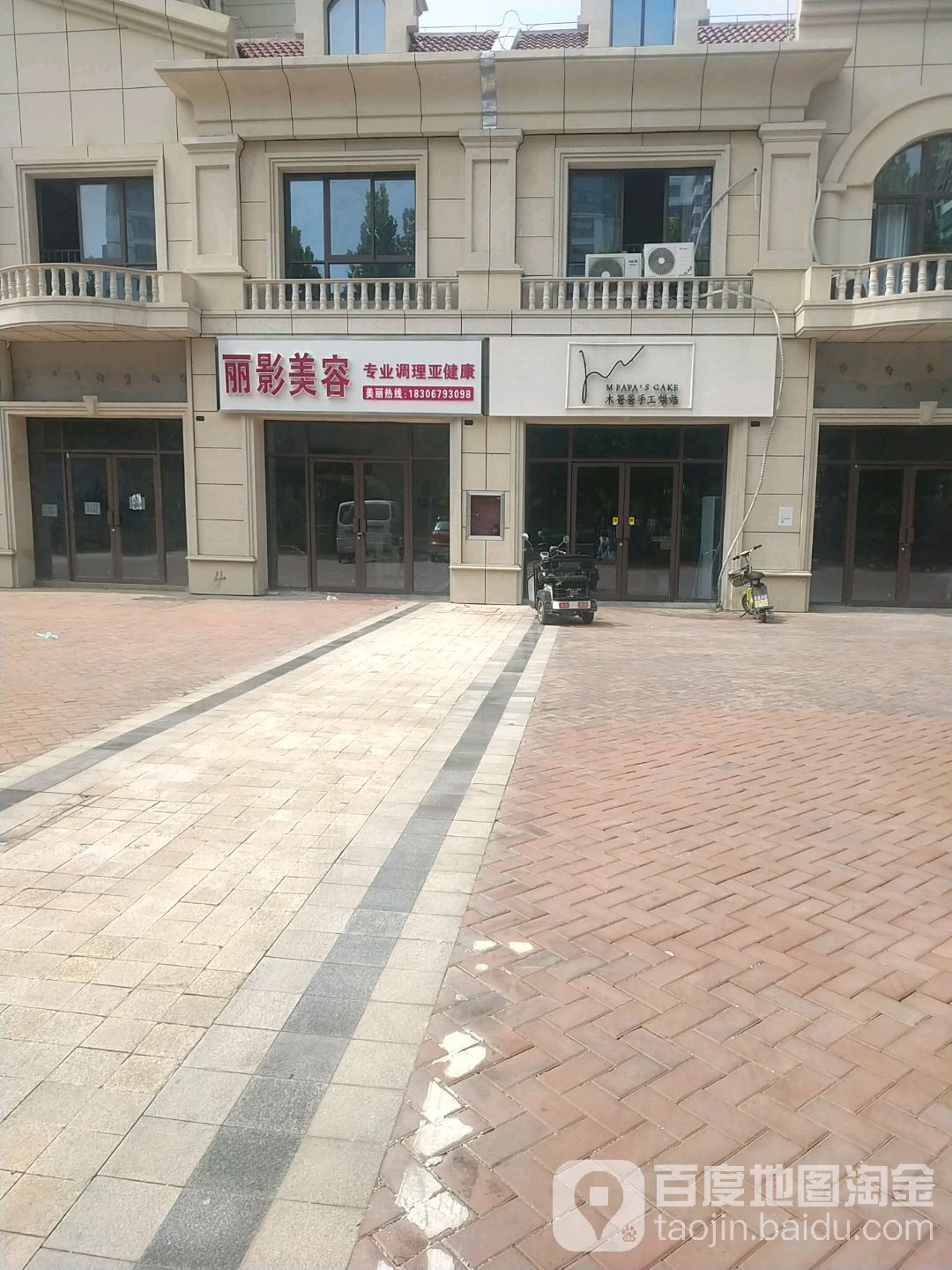 丽影美容专业调理亚健康(振谯路店)