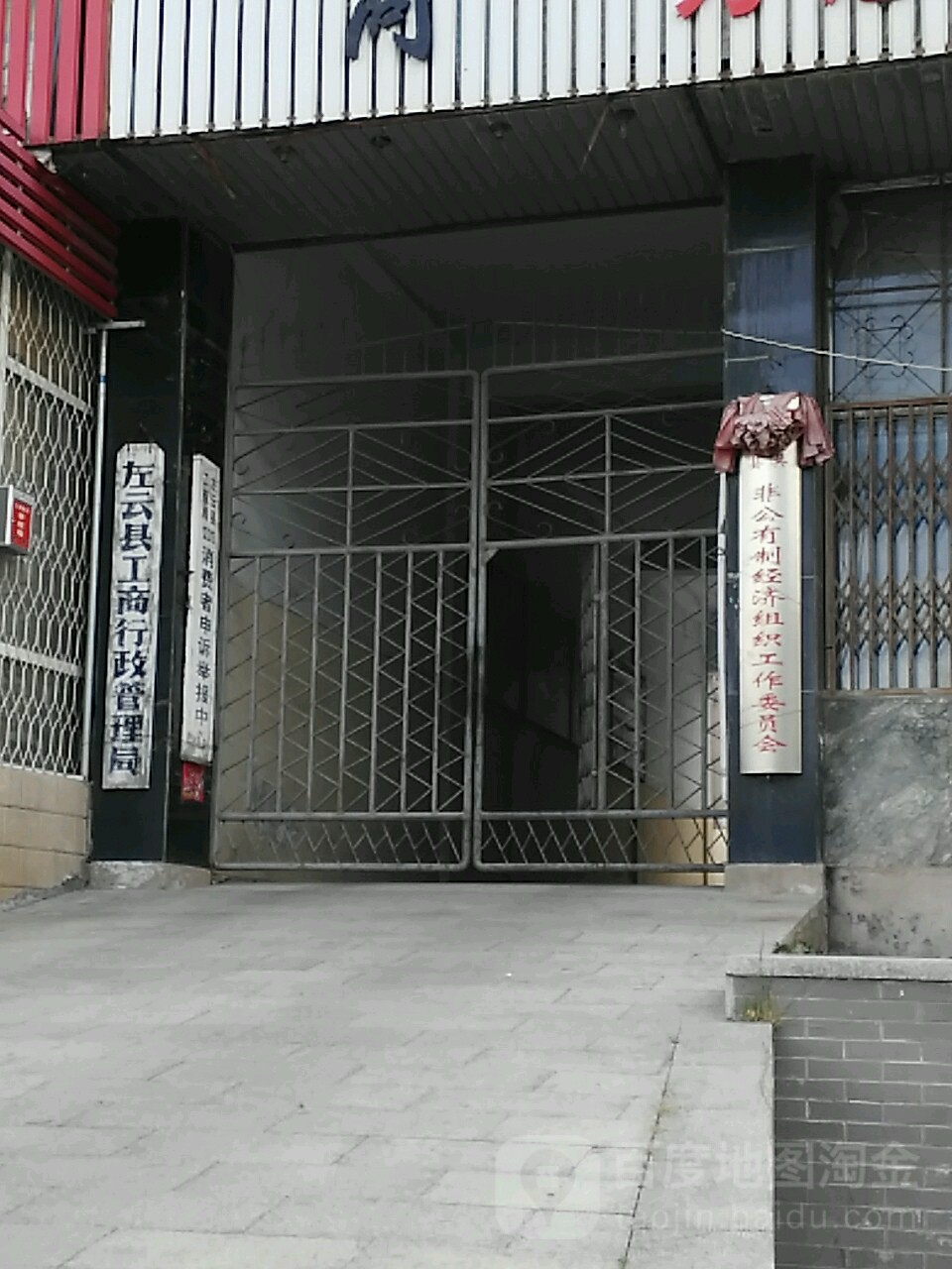 左云县市场监督管理局
