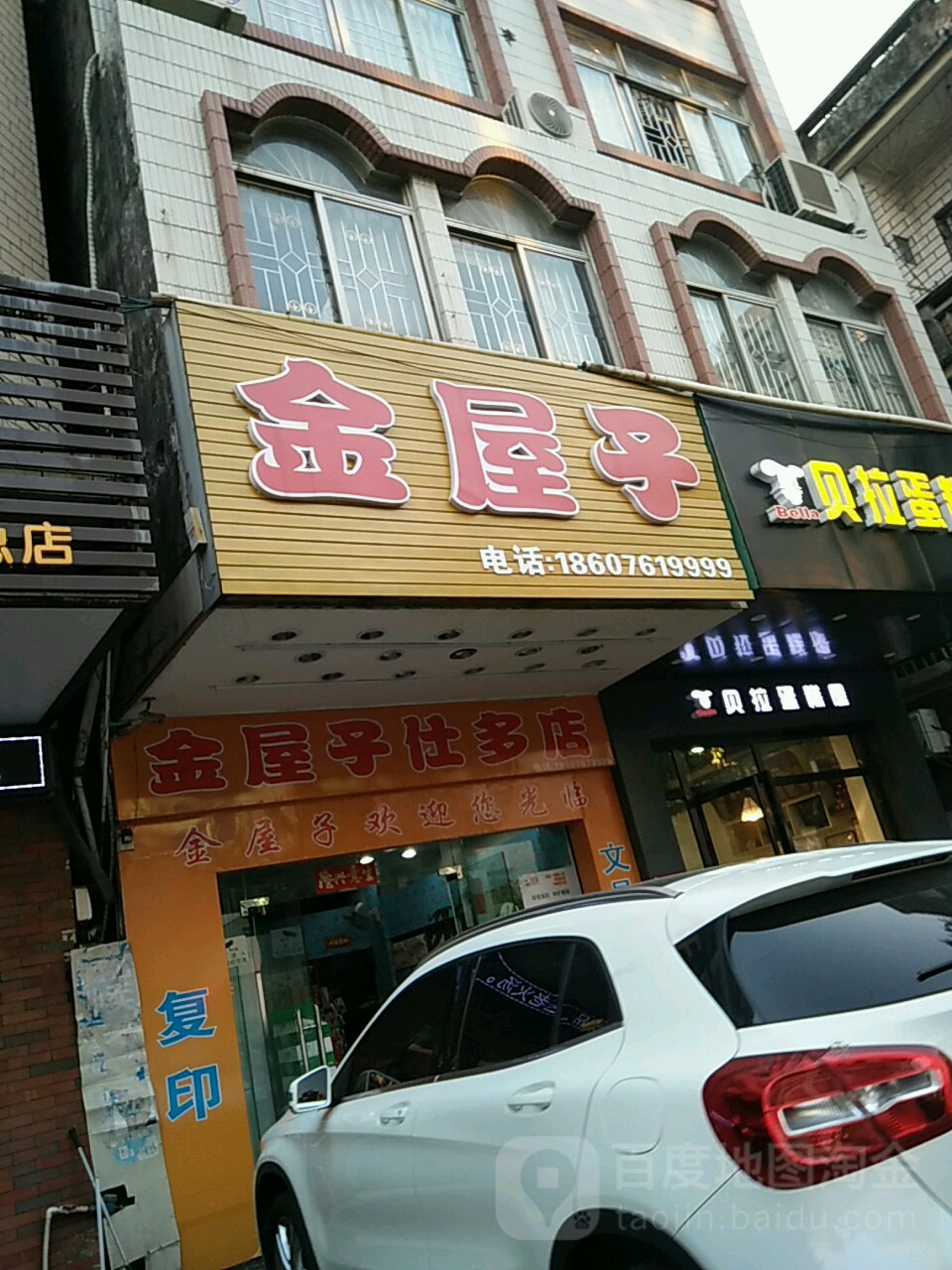 金屋子