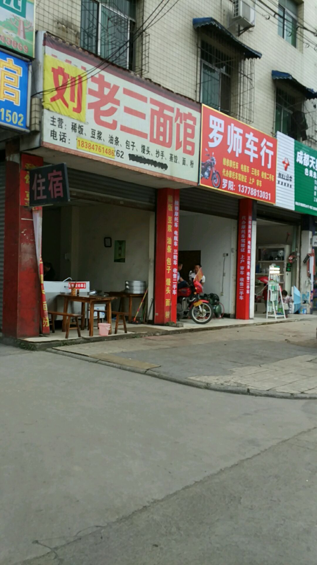 刘老三饭店(一环南路店)