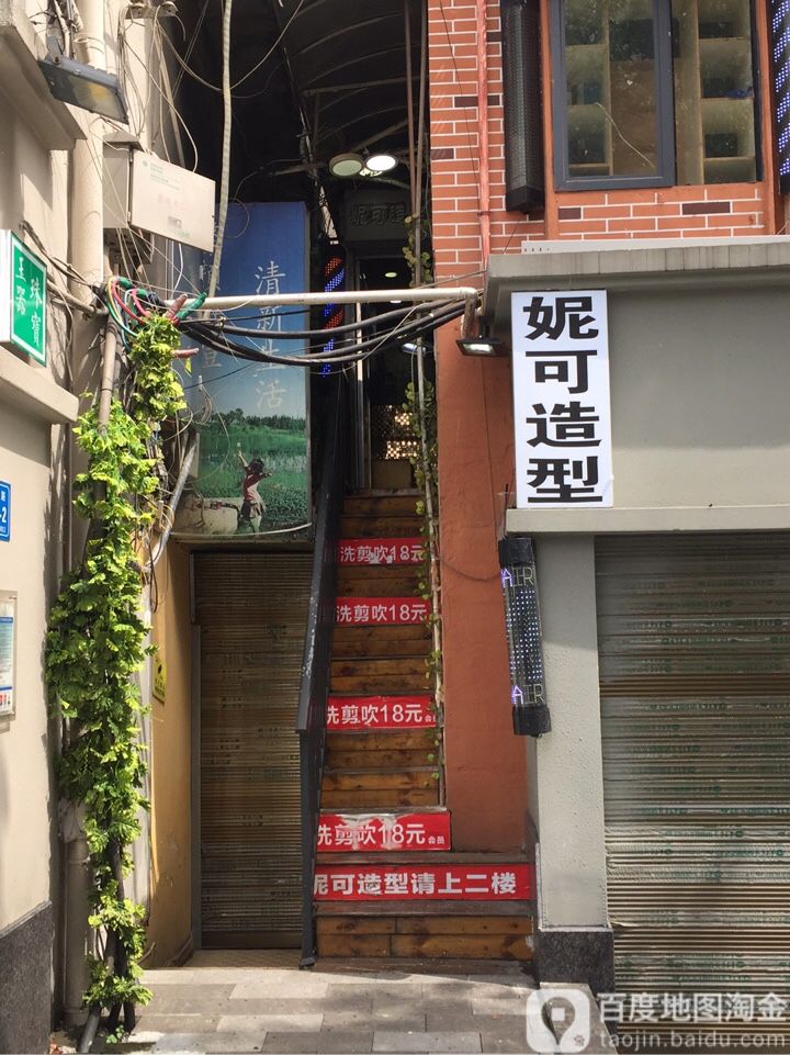 妮可号造型(中南店)