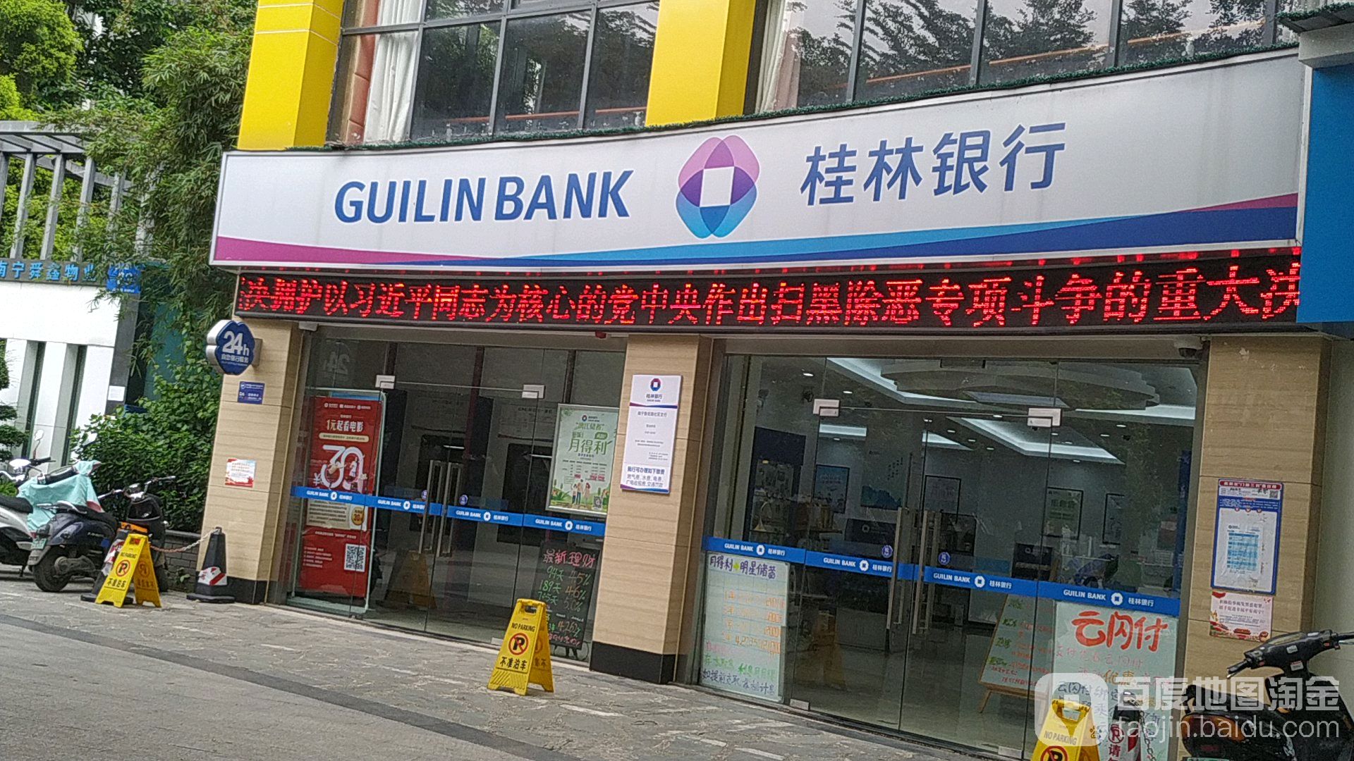 桂林銀行24小時自助銀行(魯班路店)