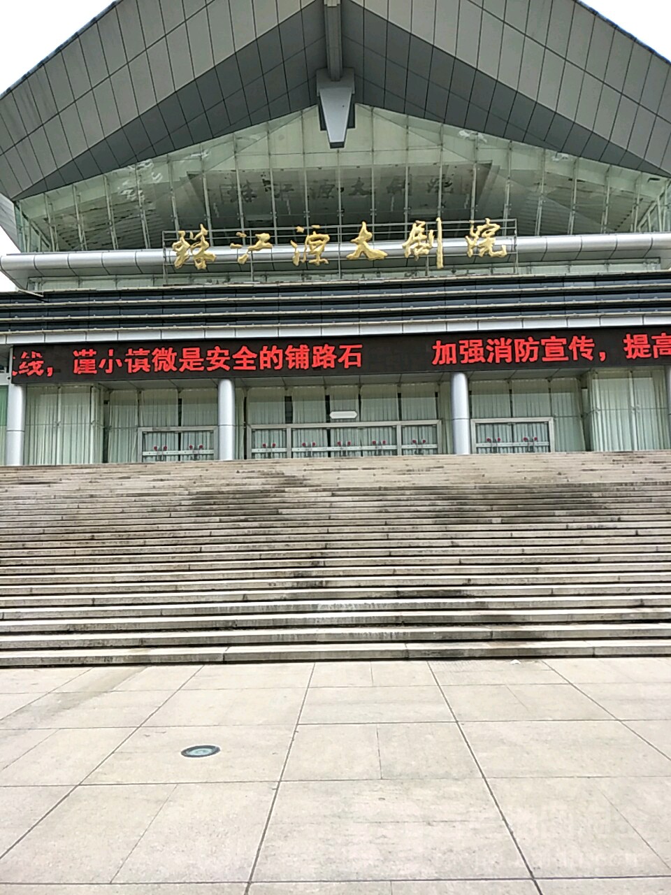 珠江源大剧院