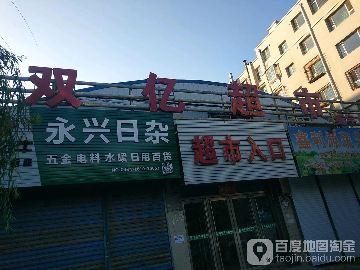 双亿超市(红宇店)