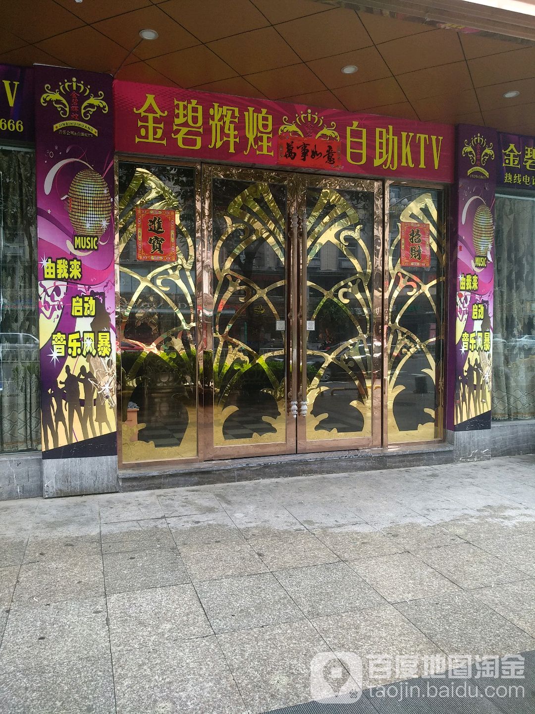 金碧辉煌