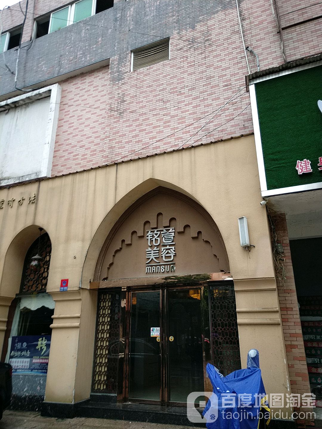 铭萱美荣连锁(荣家湾店)