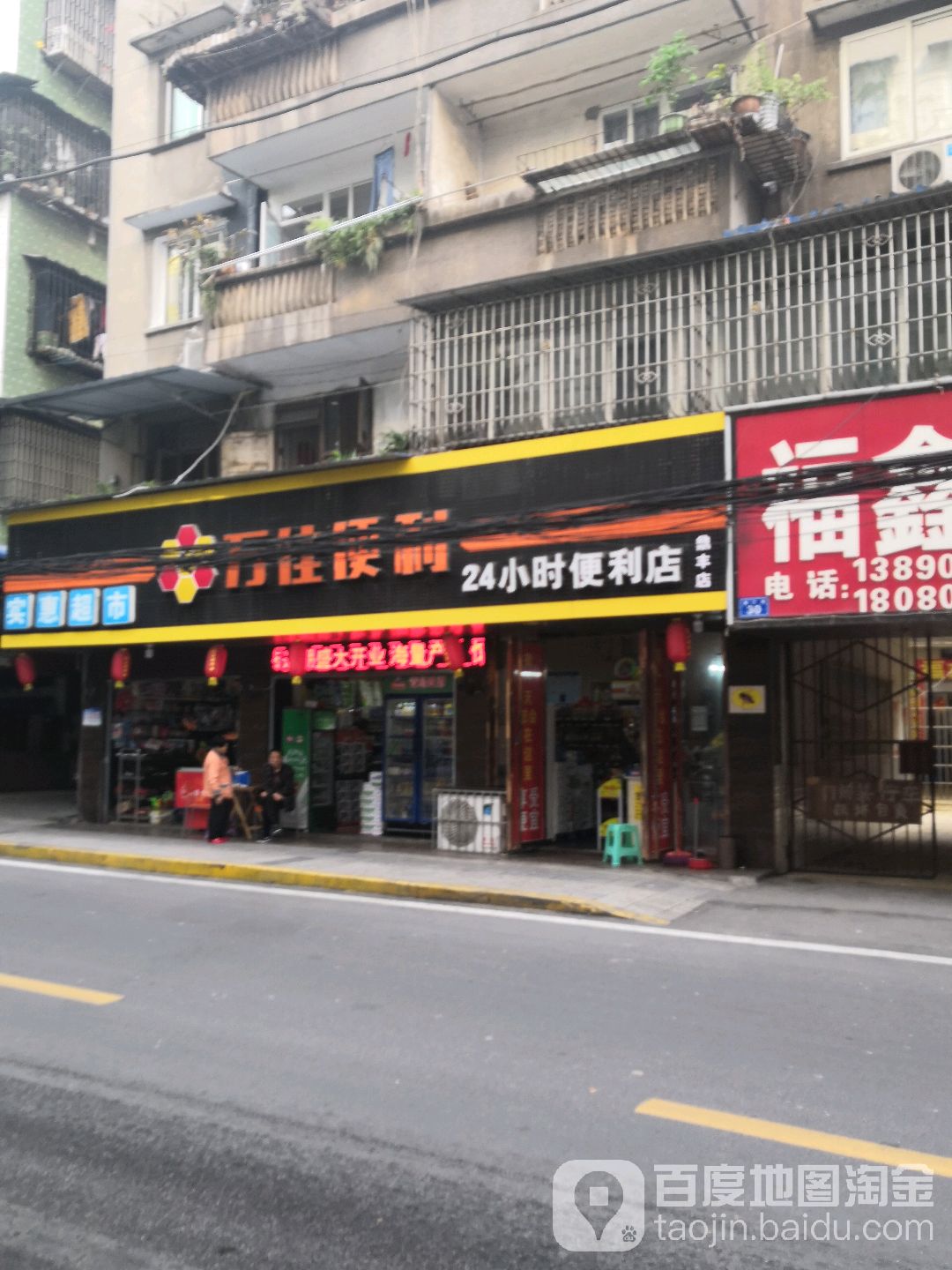 万家便利24小时营业(鼎丰店)