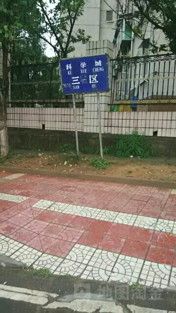 科学城-三区
