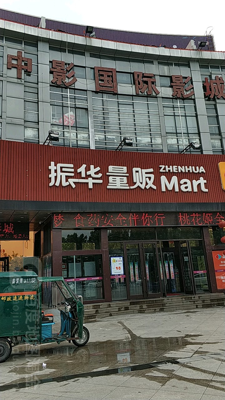 中影国际影城(闸口店)