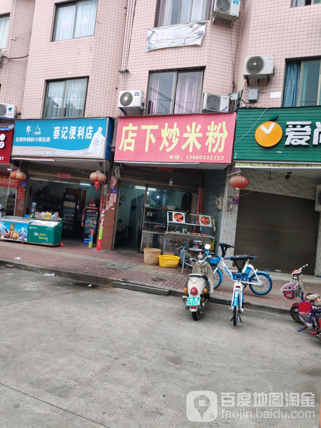 蔡记便利店