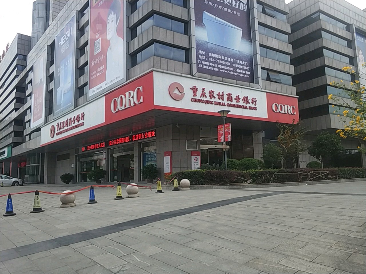 重庆农村商业银行(物流园区分理处)