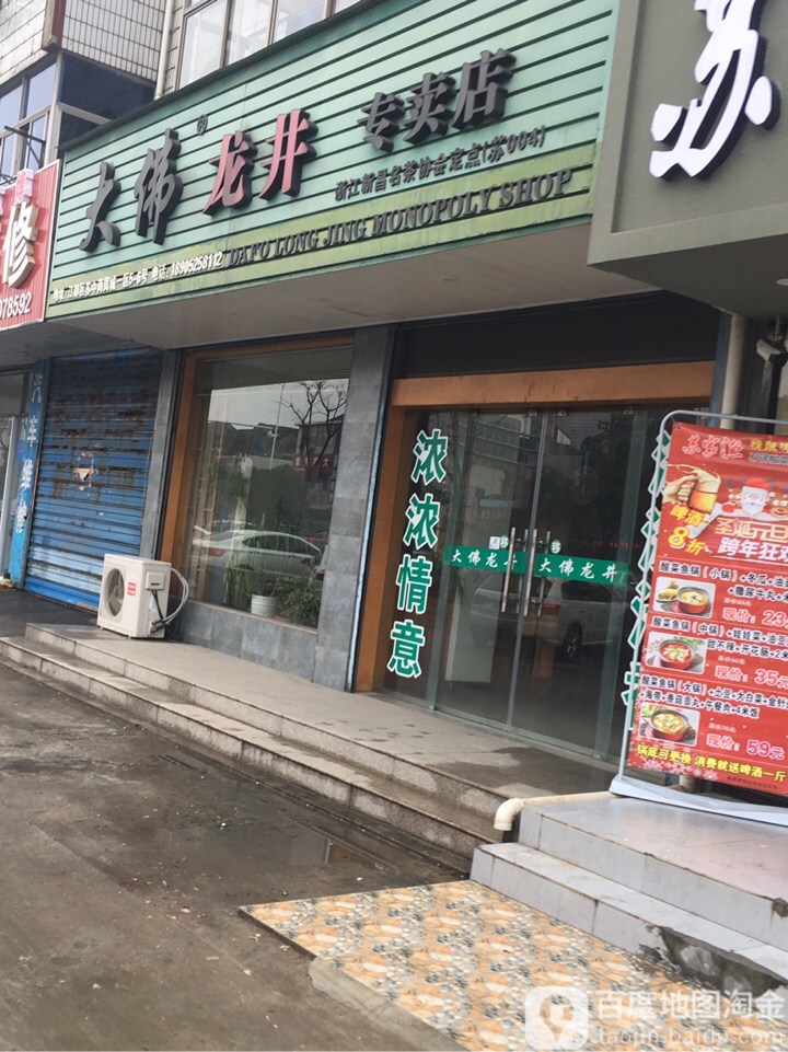 大佛龙井专卖店