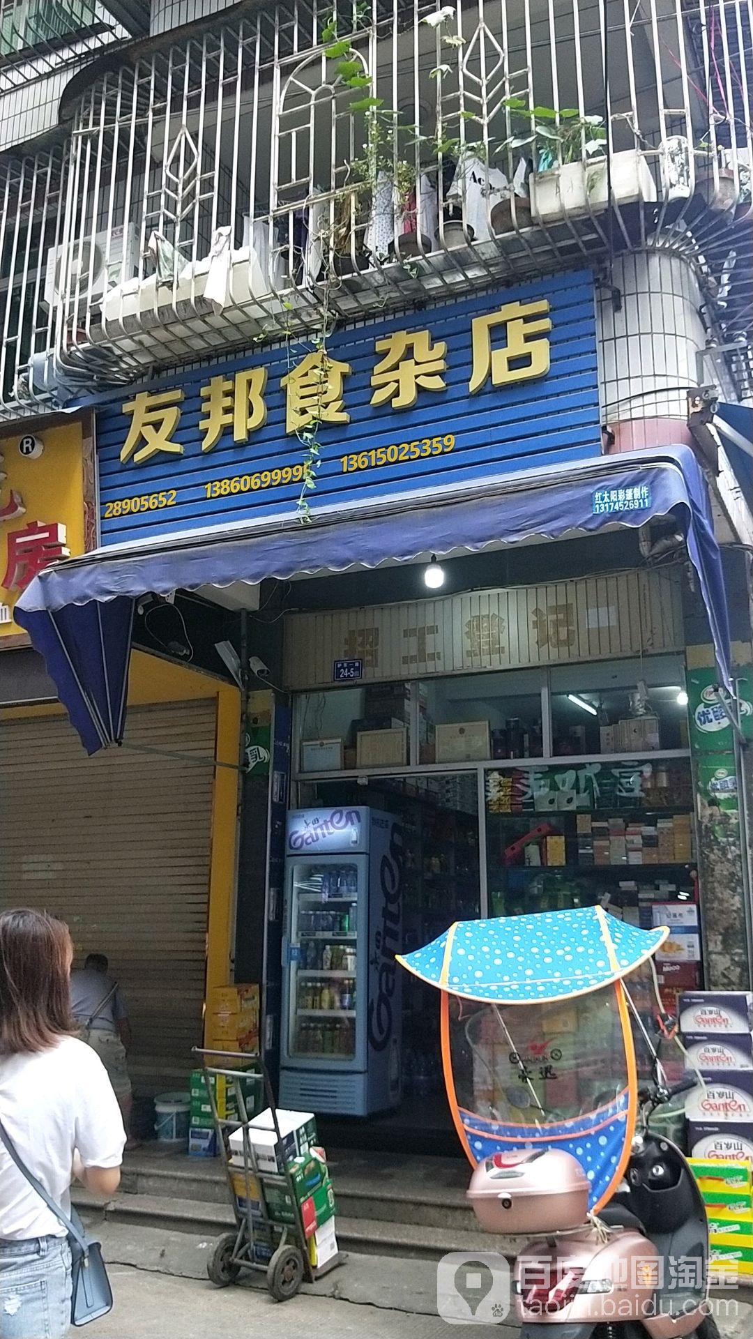 友邦狮砸店