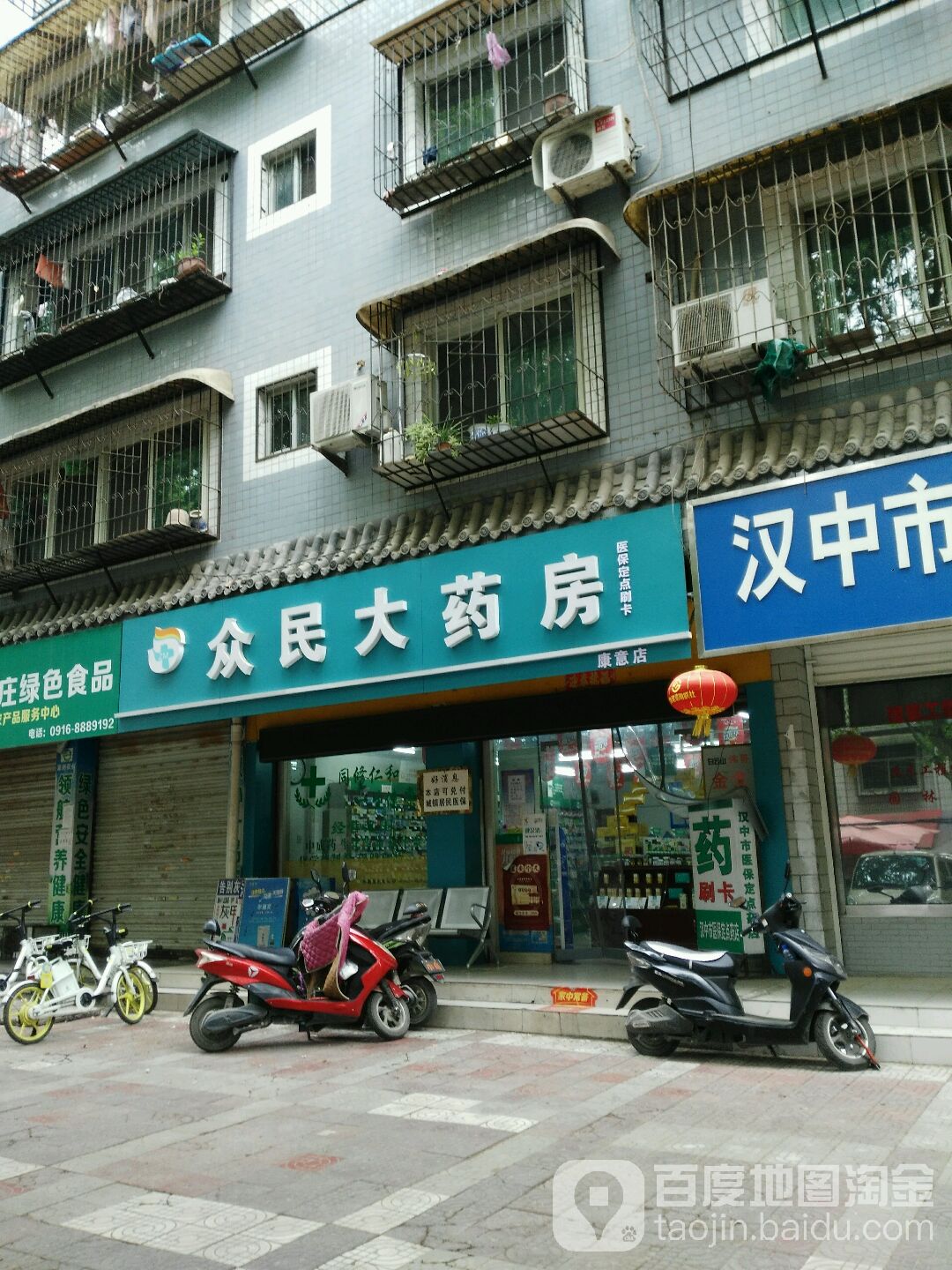 众民药房房(康意店)