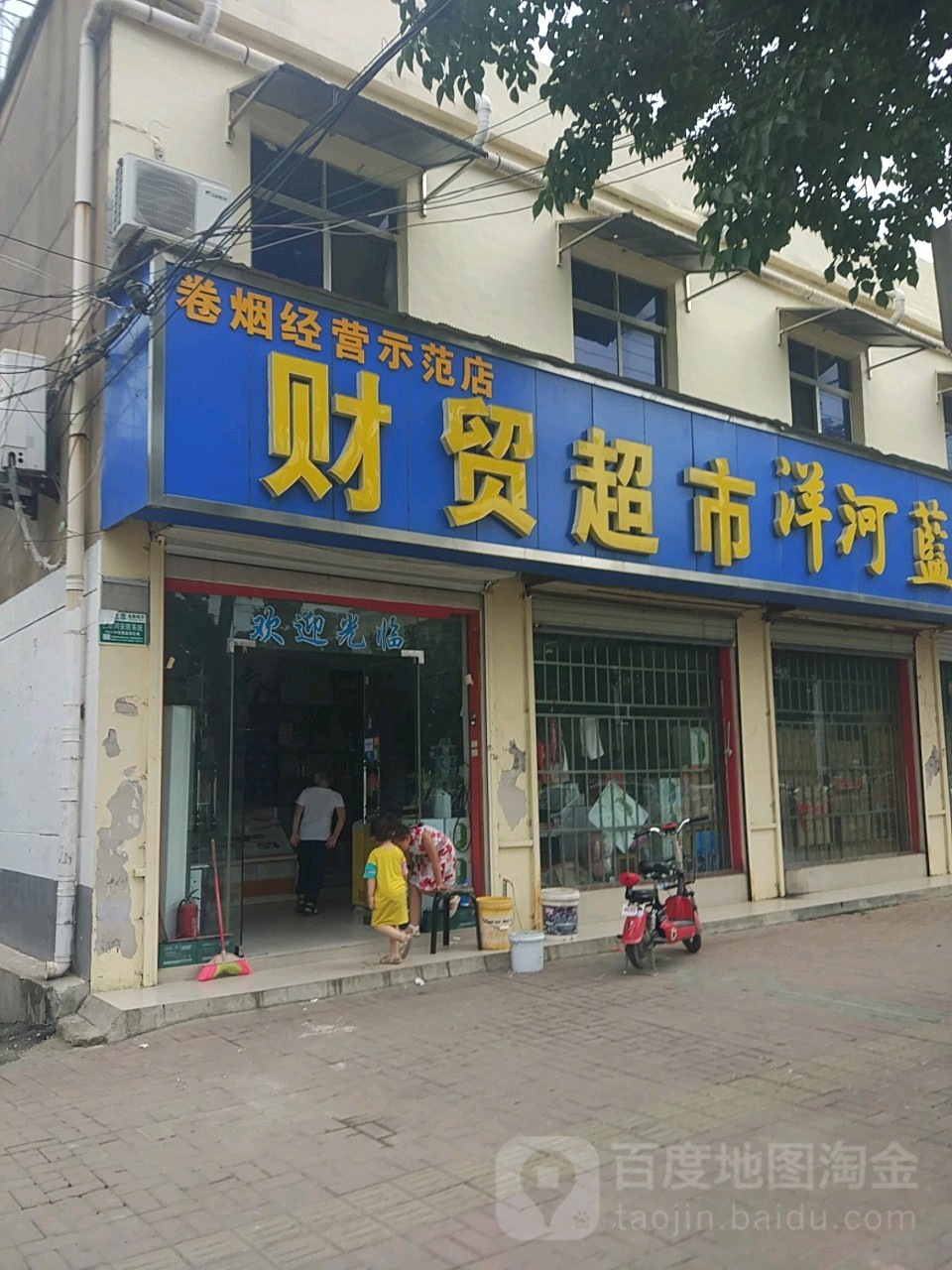 财茂超市