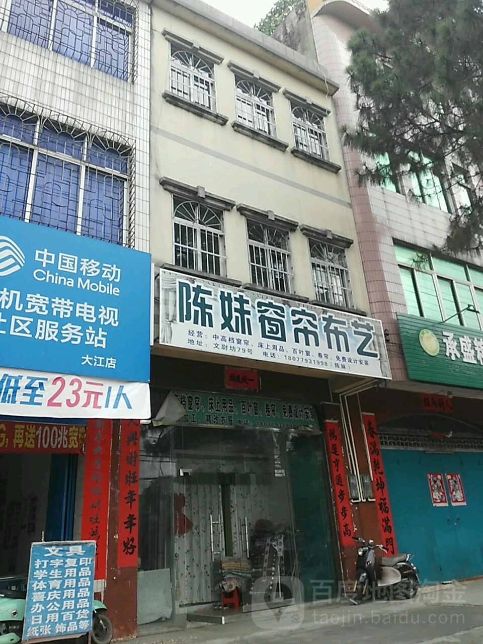 陈妹五金店