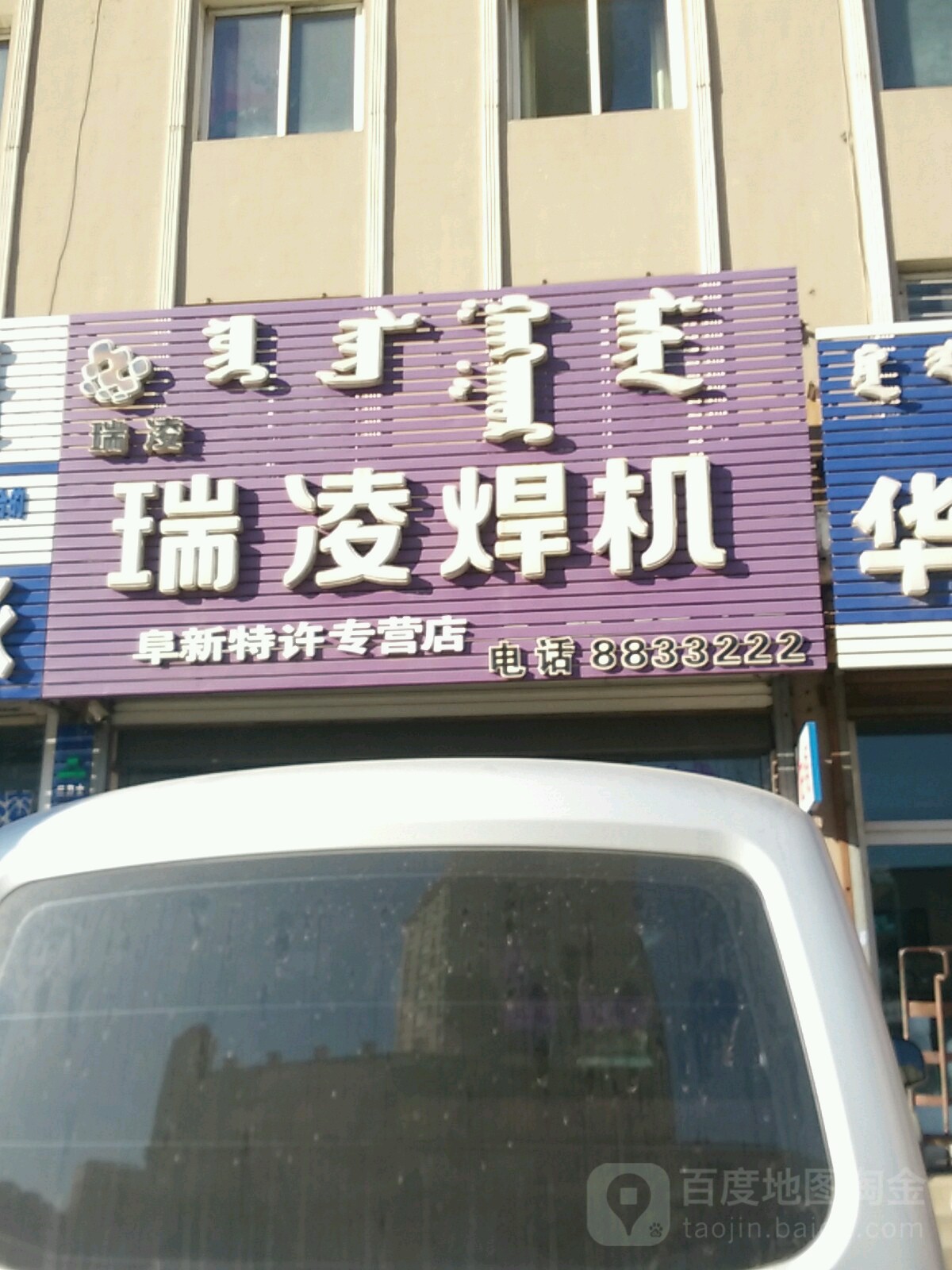 瑞凌焊机(阜新特许专营店)