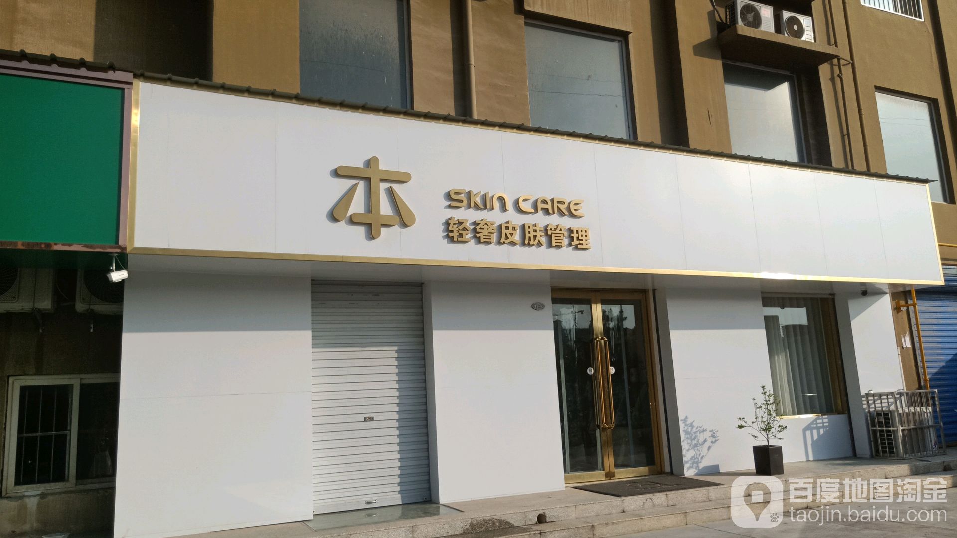 本轻奢皮肤护理