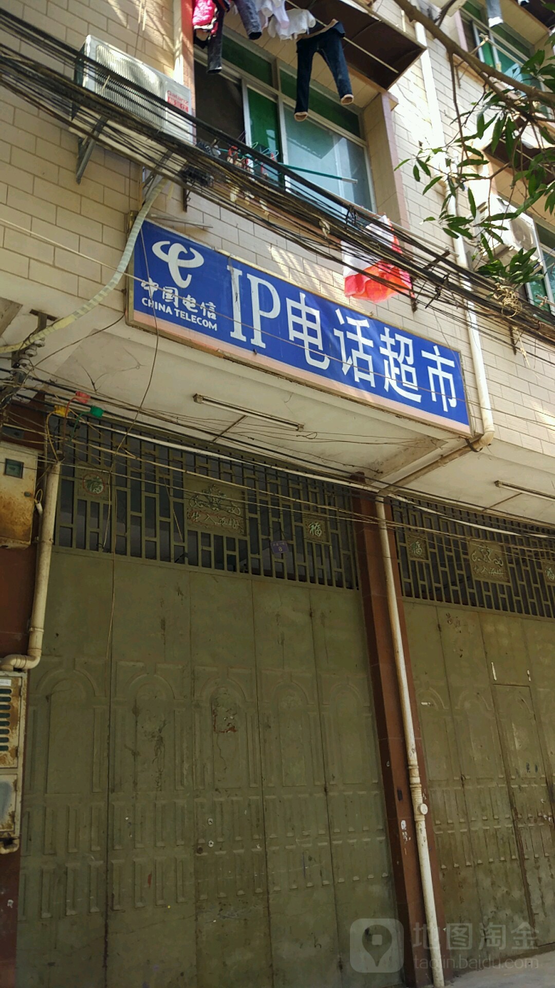 中國電信IP電話超市