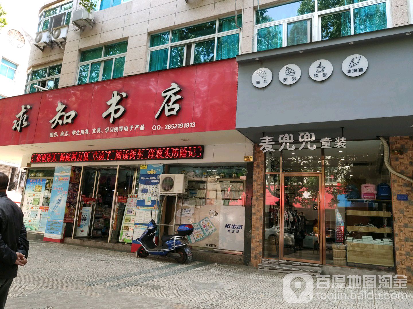 求知书店(鹤池路店)