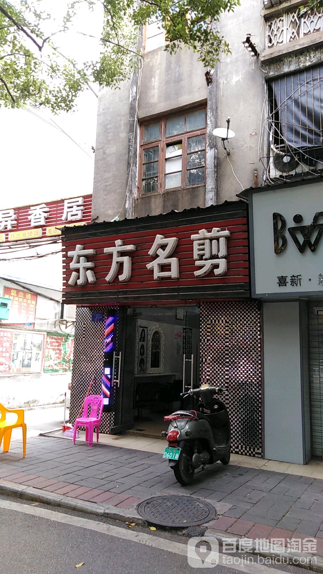 东方名剪(四川路店)