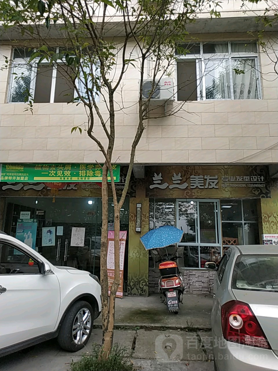 兰兰专业美发
