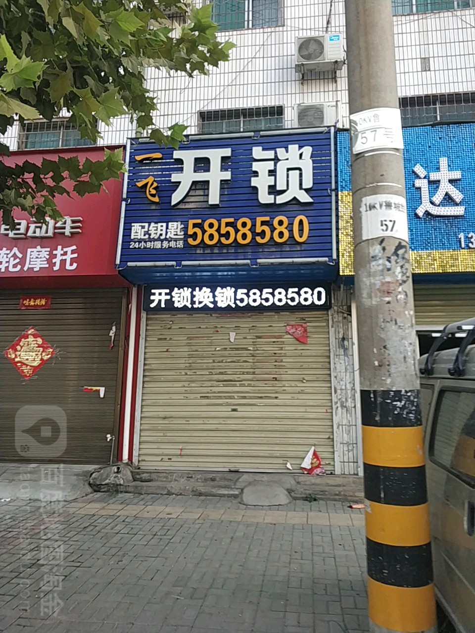 一飞开锁