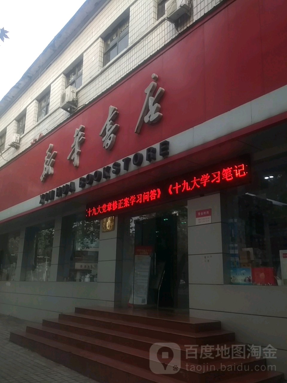 新华书店(济源市店)