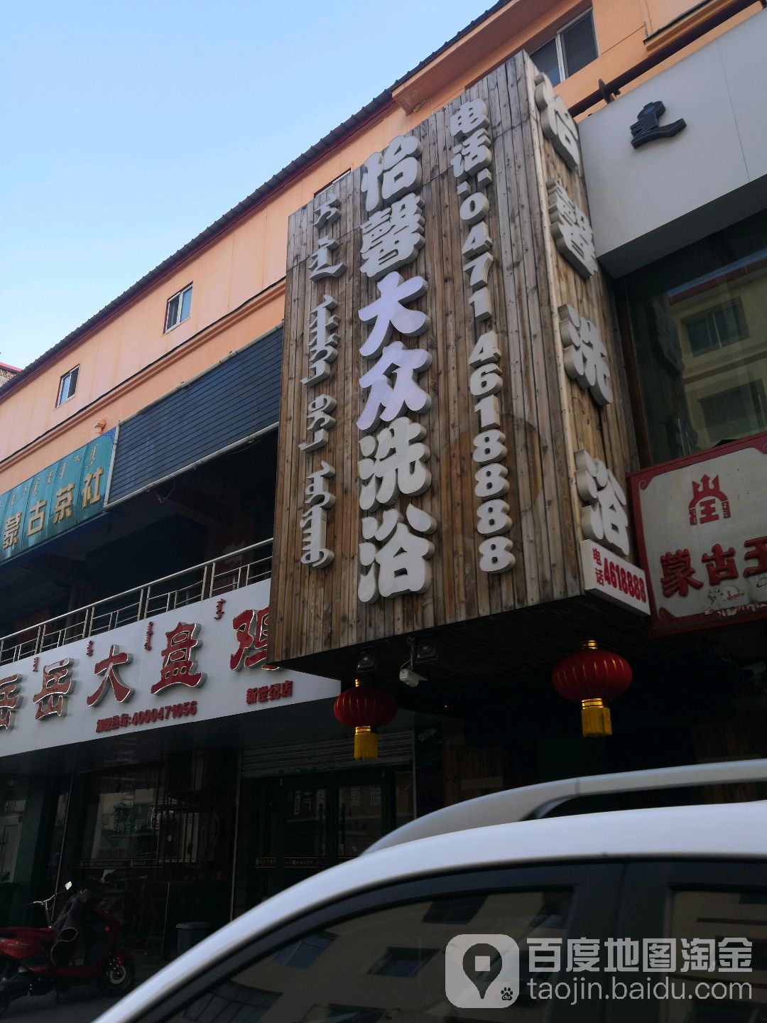 怡馨养生堂足道SPA