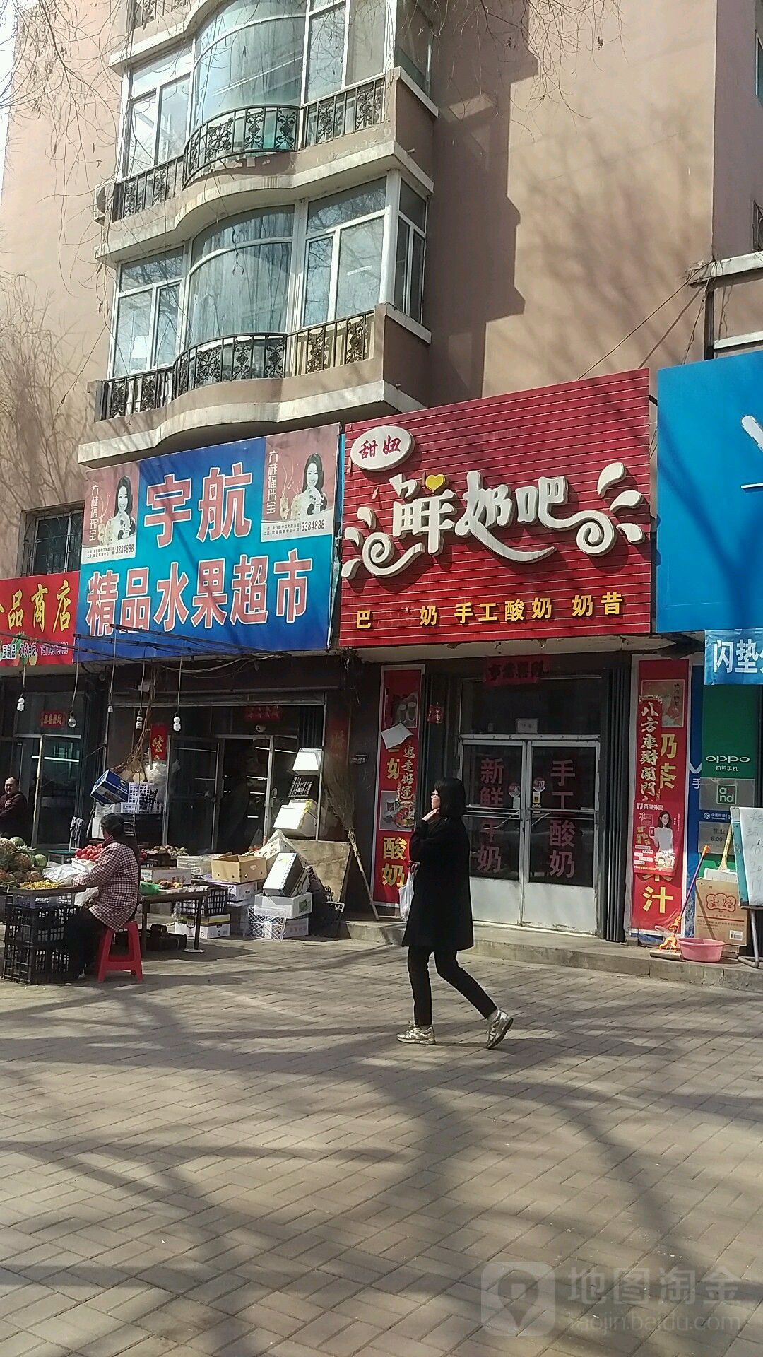 宇航精品水果超市