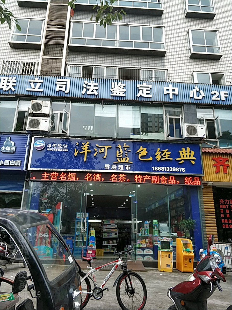 香胜超市