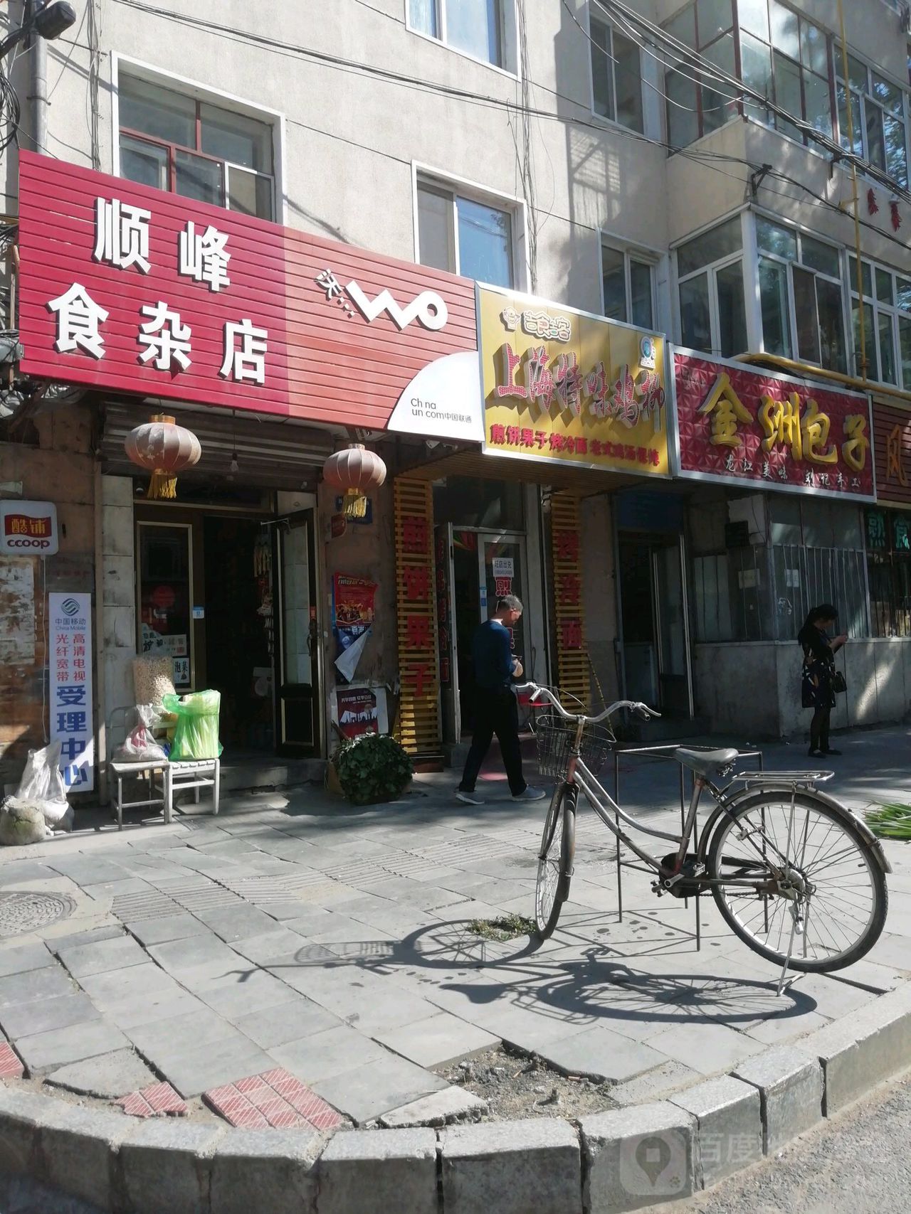 顺峰食杂店