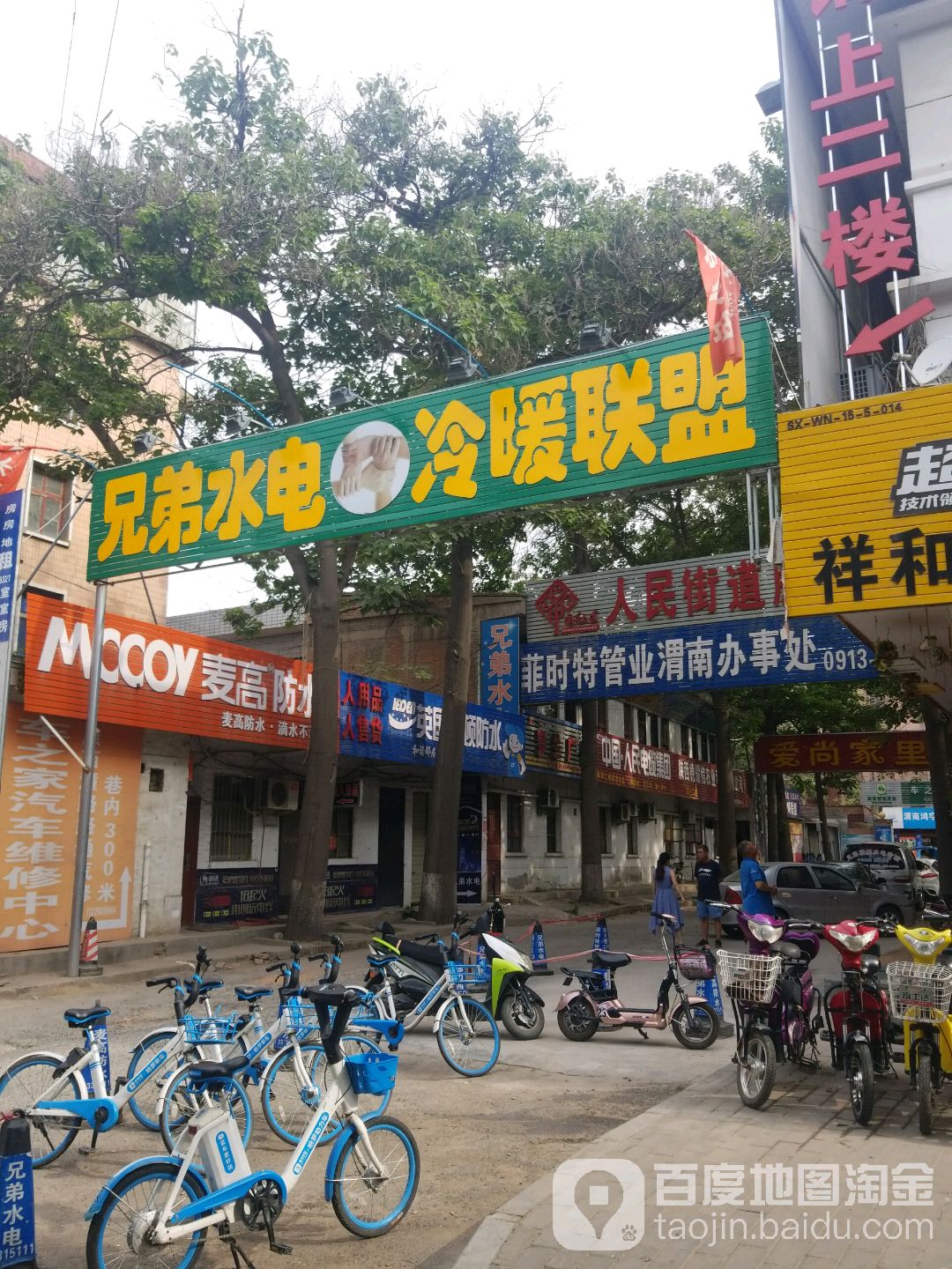 渭南兄弟水电(三马路店)