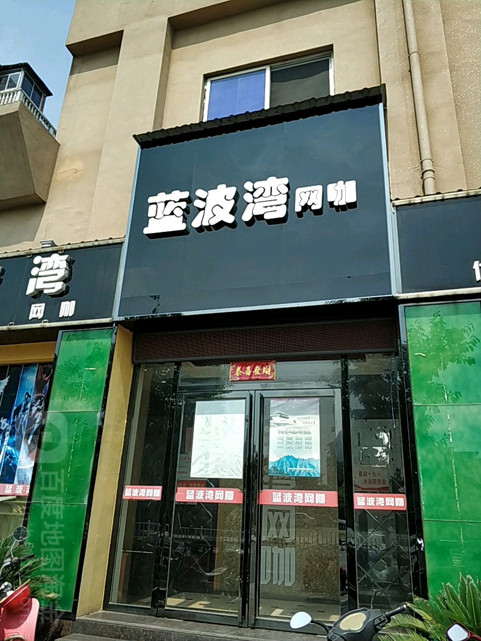 蓝波湾王卡(和气路店)