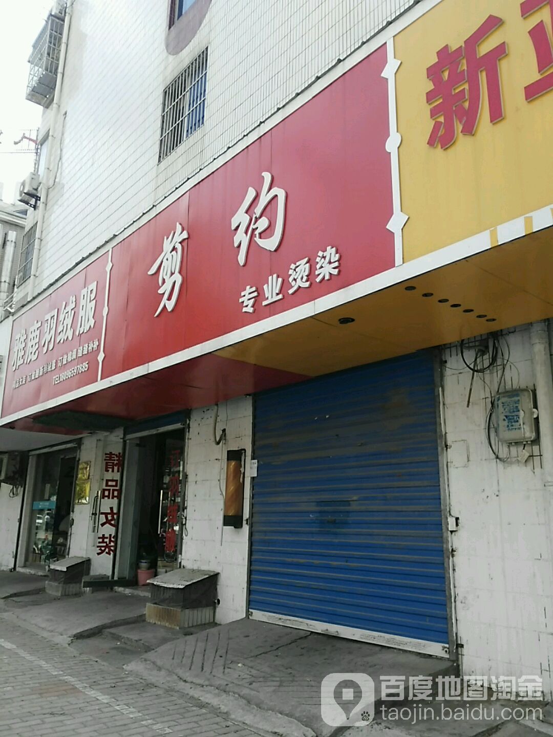 剪约专业烫染(解放三路店)