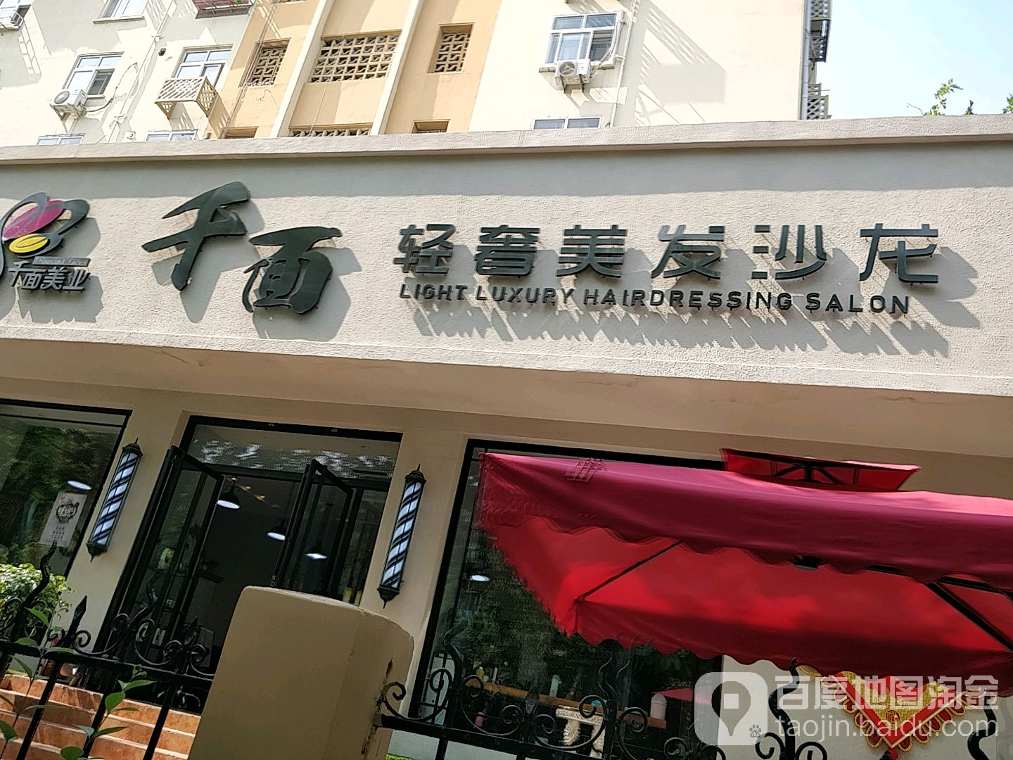 千面轻奢美龙沙龙(甲一小区店)