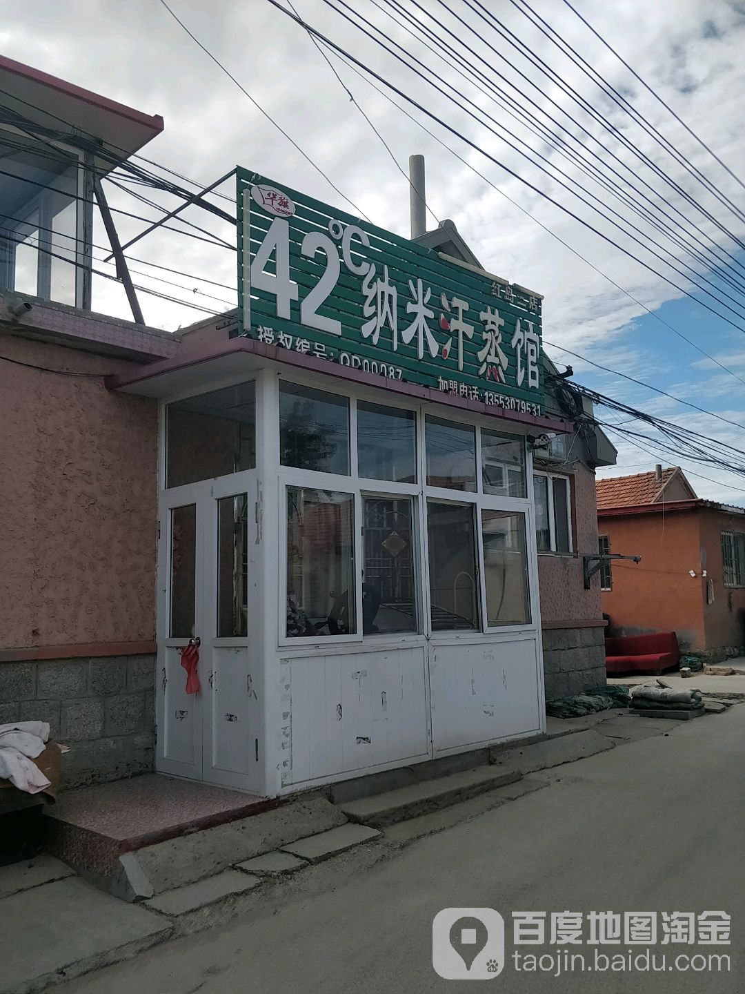 42度纳米汗蒸馆(红岛二店)