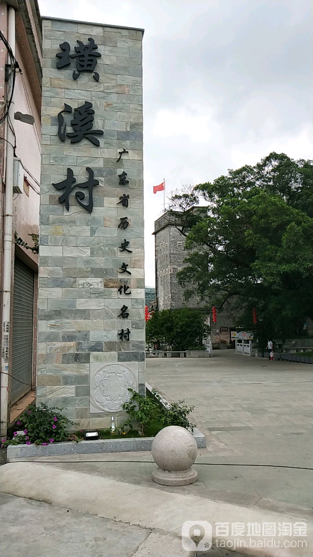 璜溪村广东省历史文化名村