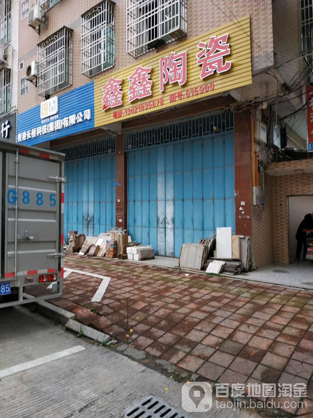 鑫鑫陶瓷