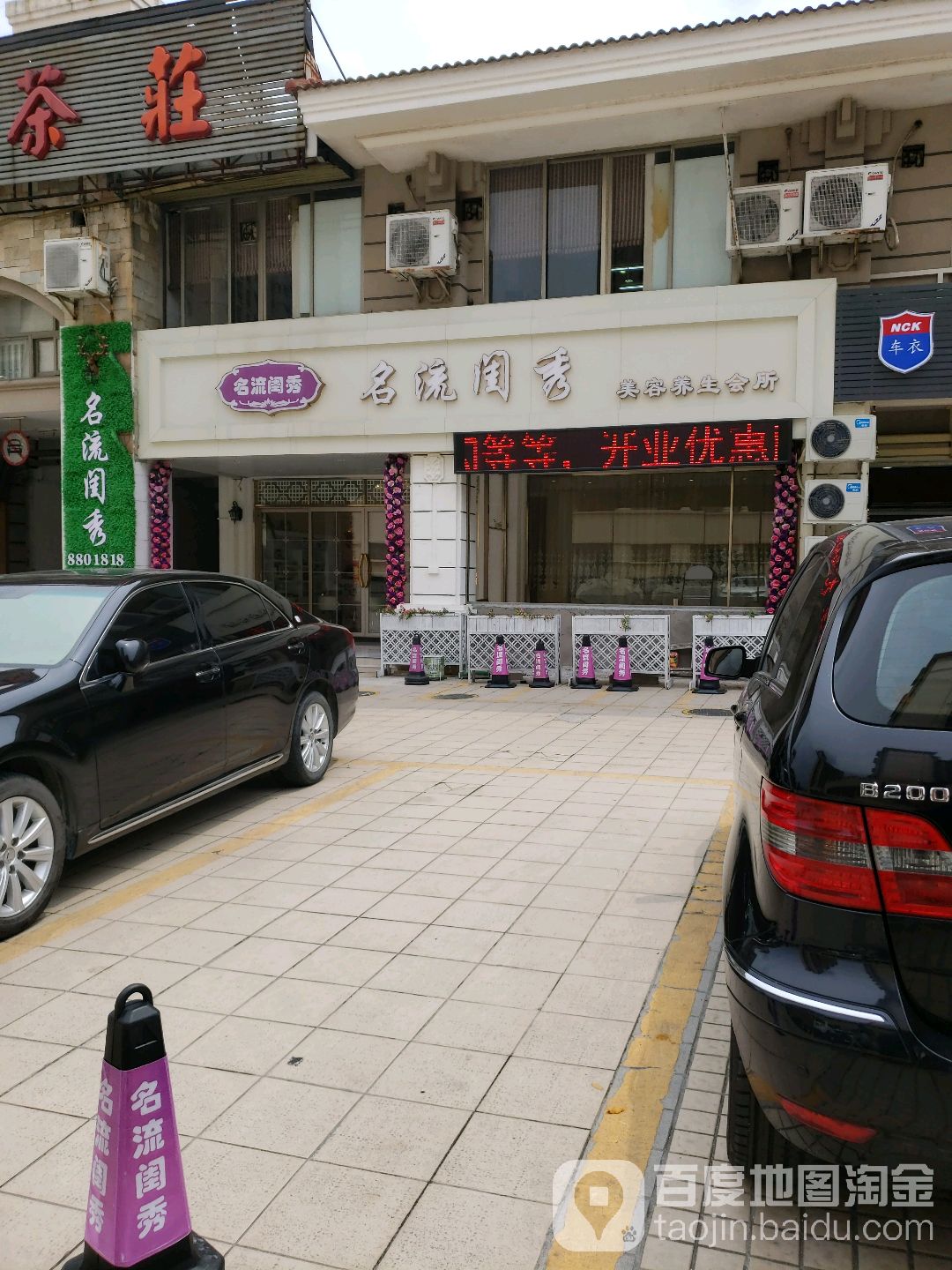 名流闺秀(碧桂园店)