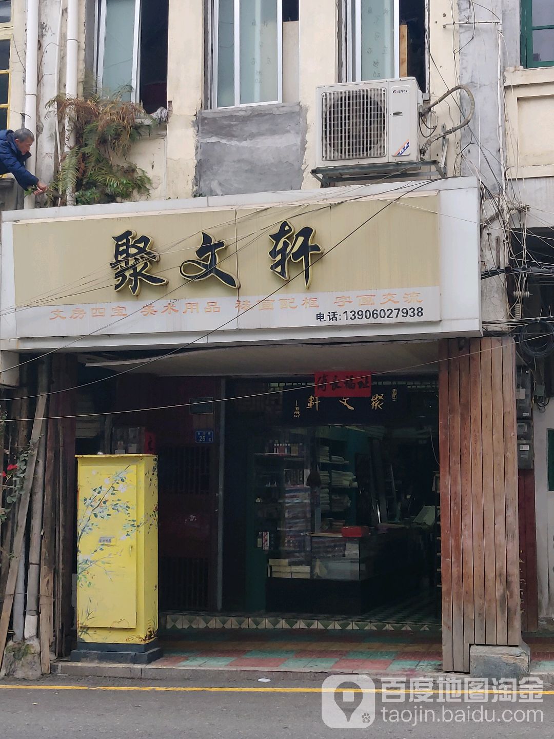 聚文轩(新华路店)