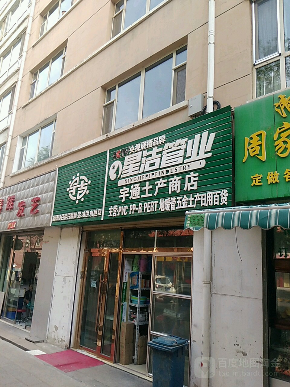 宇通土产商店。