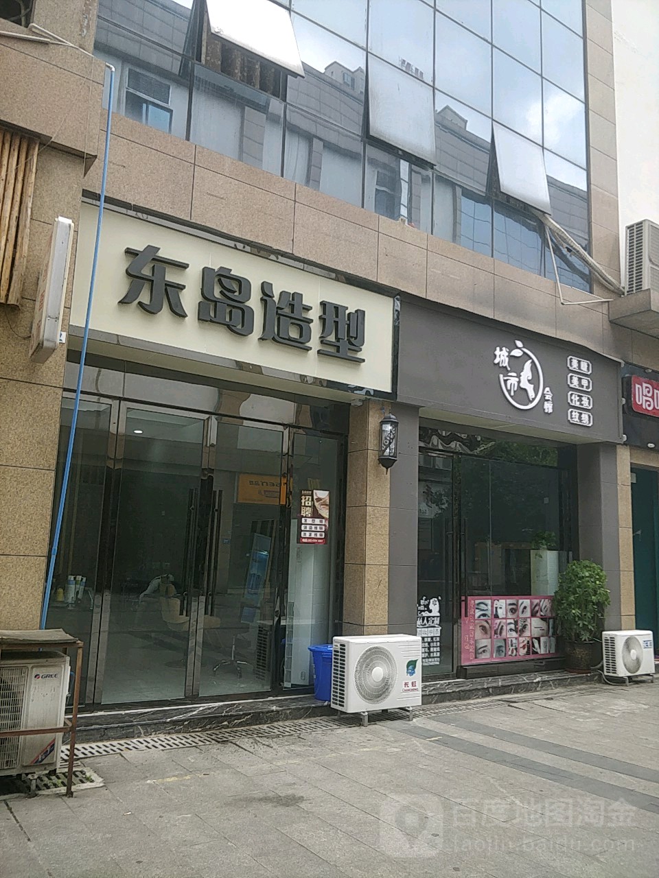 冻到造型(外滩国际城店)