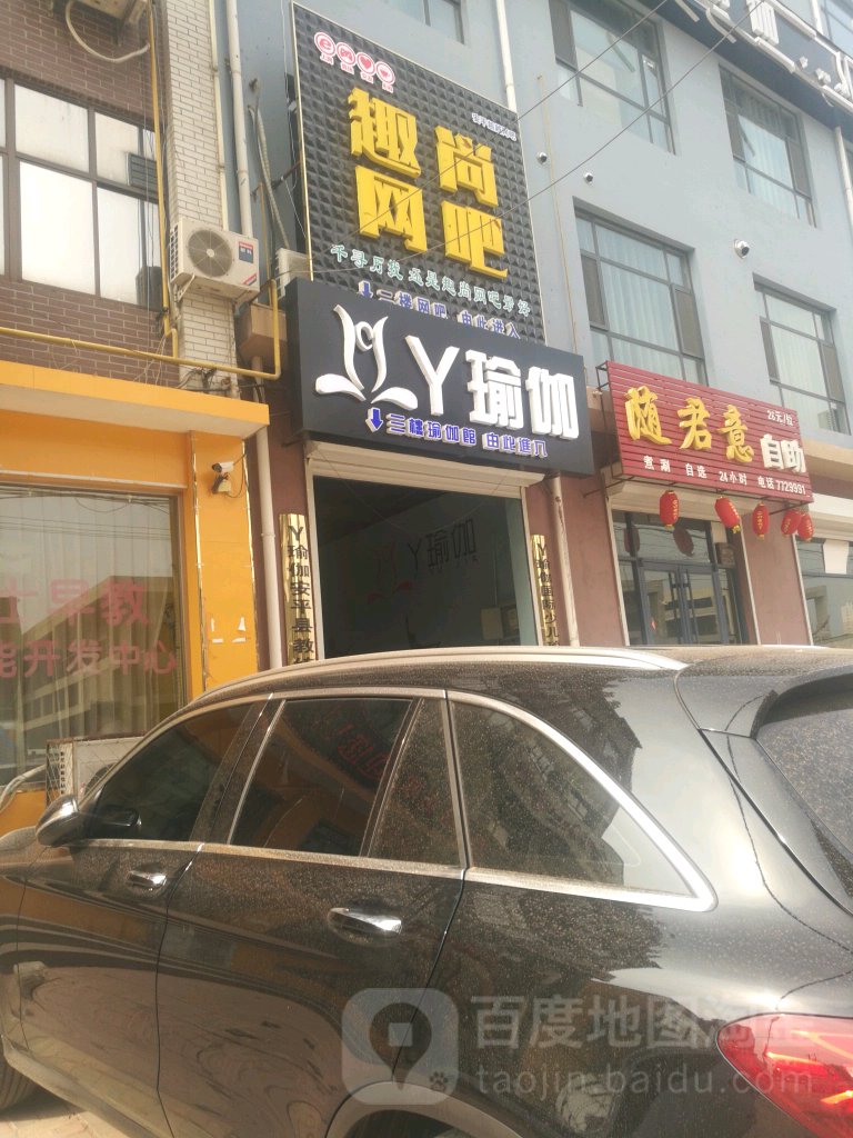 趣尚网吧(东马路店)