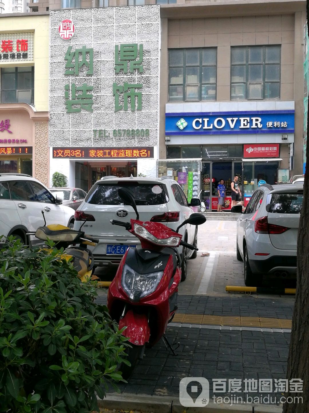 CLOVER遍历店(长兴街店)