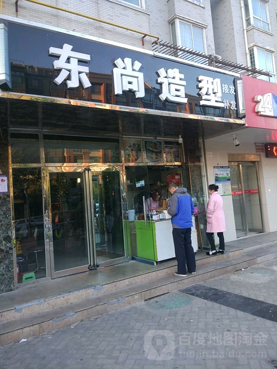 东尚造型(天赋路店)