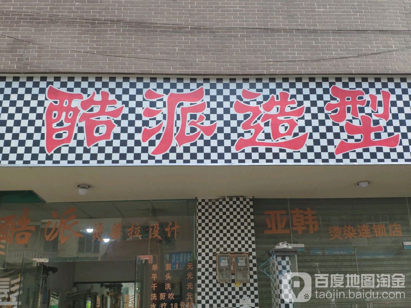 酷派造型