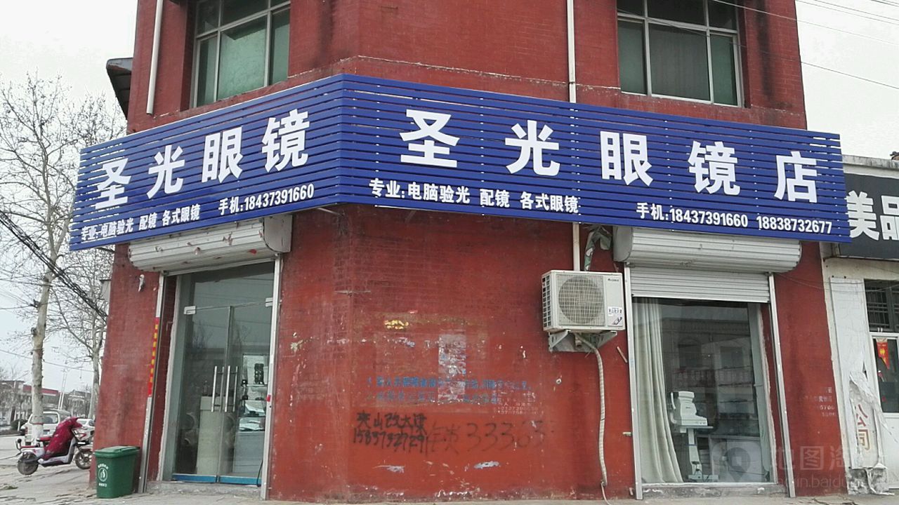 圣光眼睛店